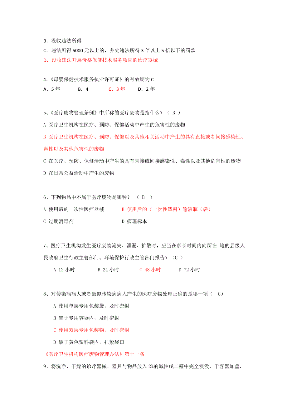 2014南阳市卫生监督知识竞赛笔试题_第2页