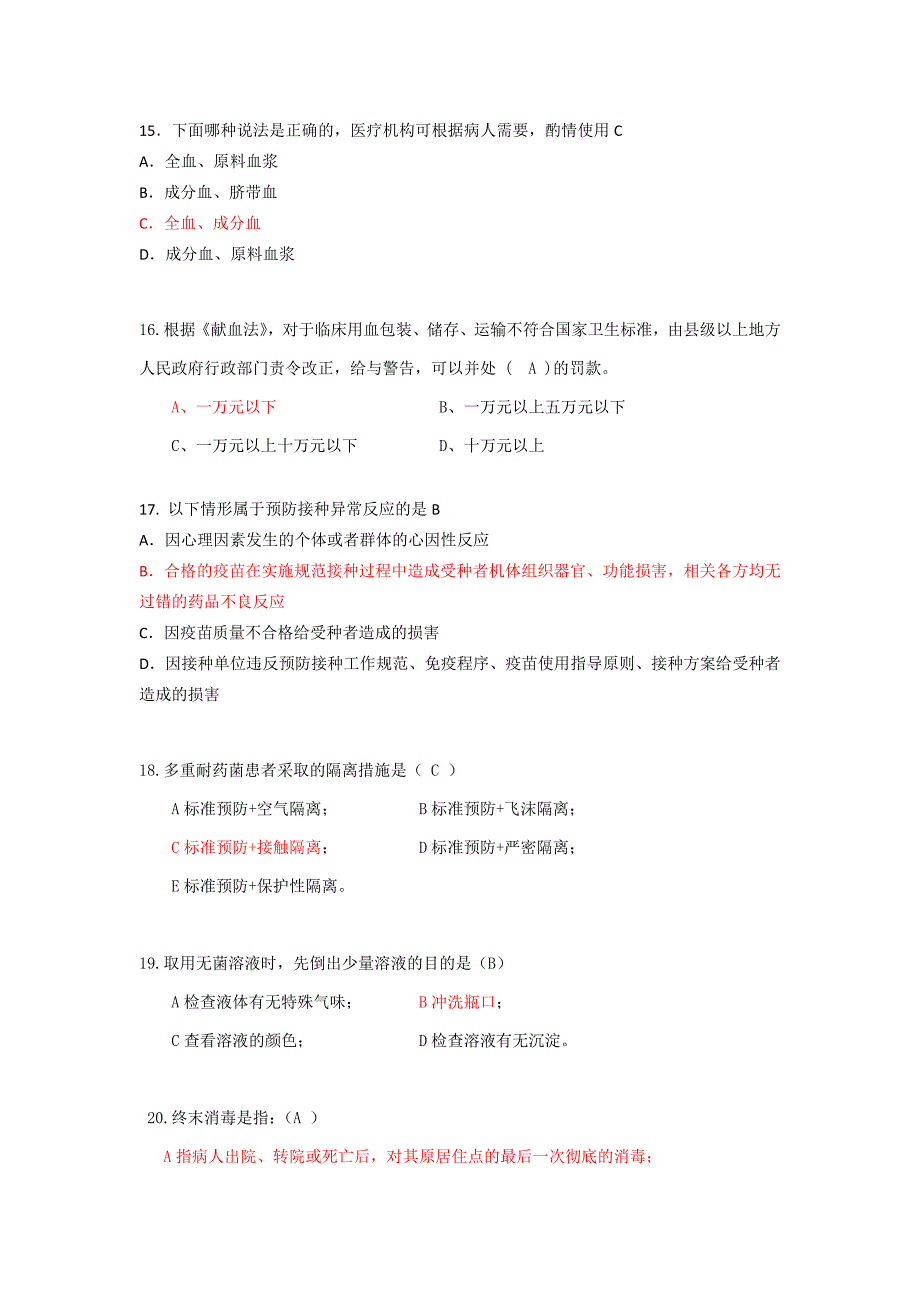 2014南阳市卫生监督知识竞赛笔试题_第4页