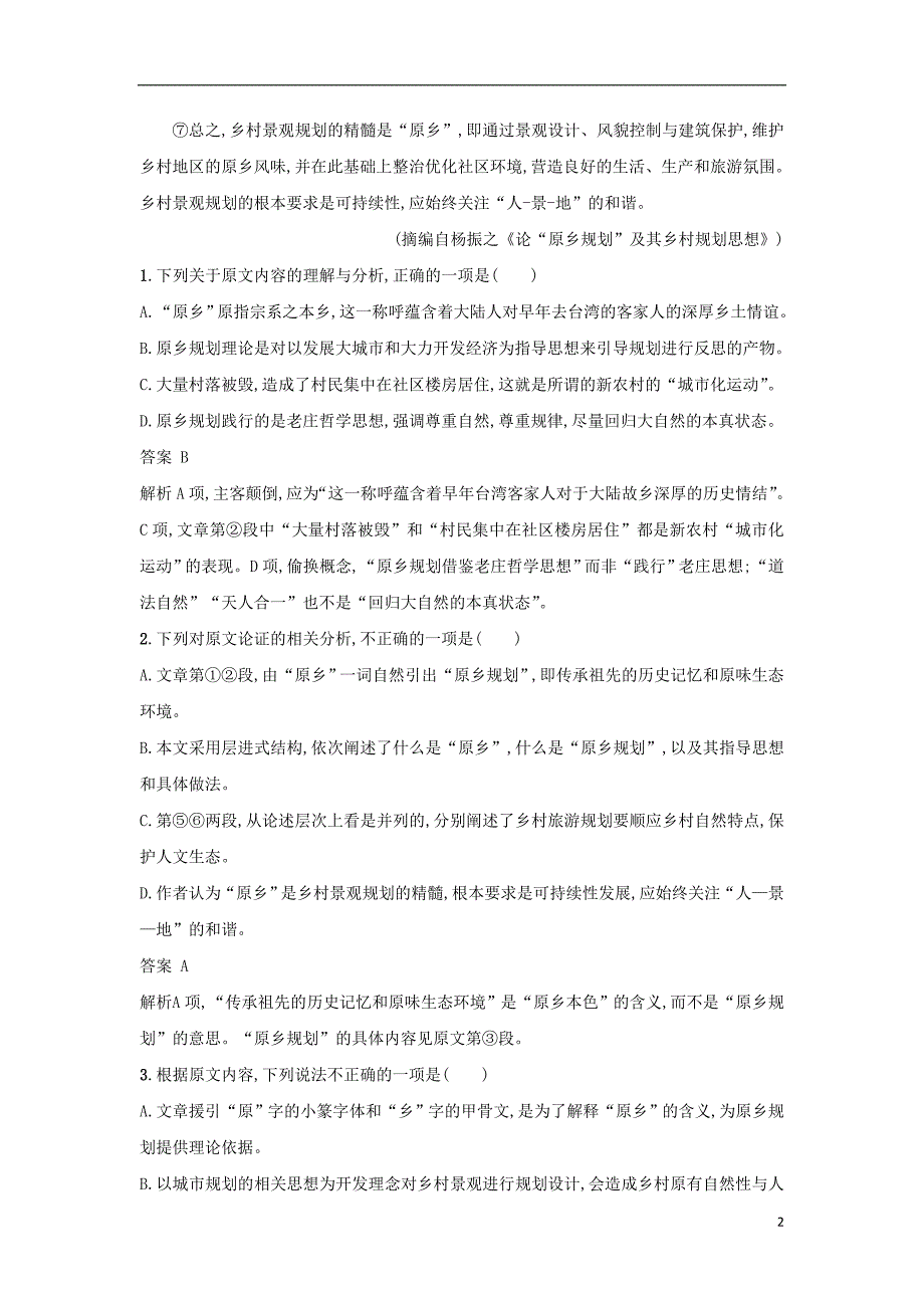 2018年高考语文二轮复习题点对点练1论述类文本阅读整体读文20170930149_第2页