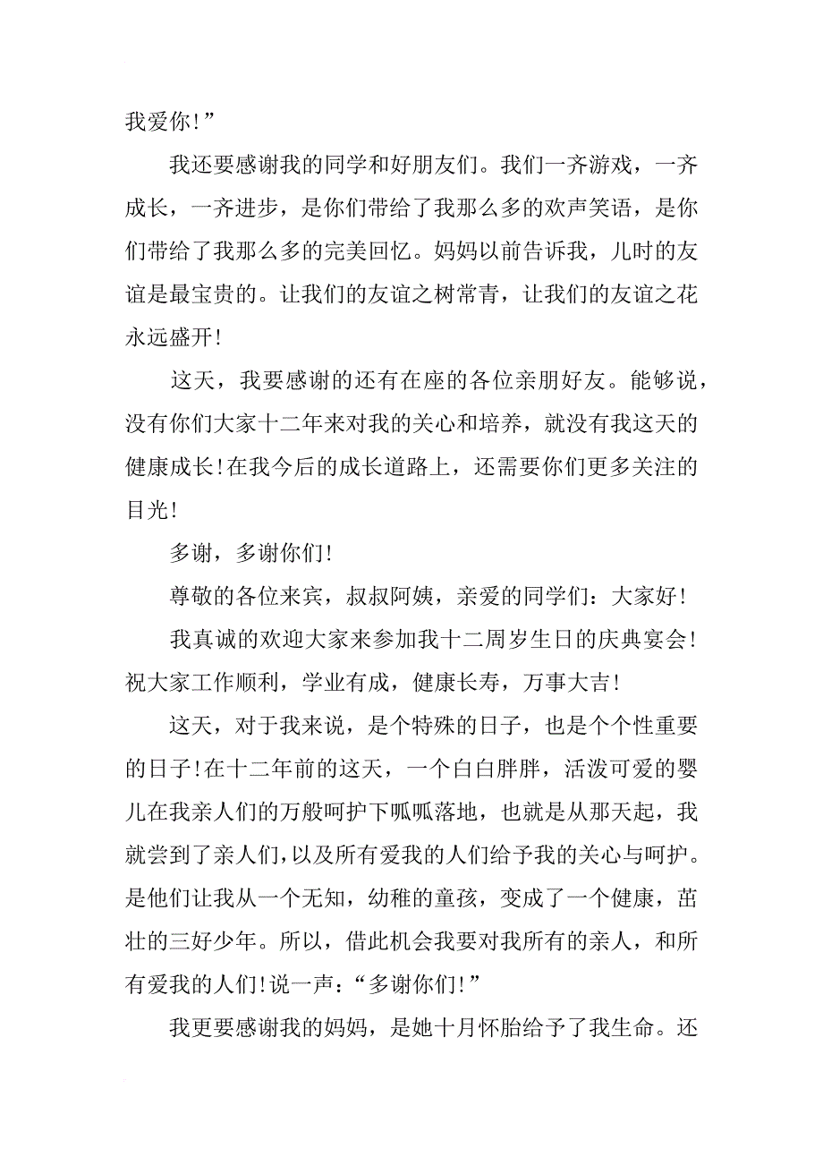 12岁生日演讲稿10篇_第3页