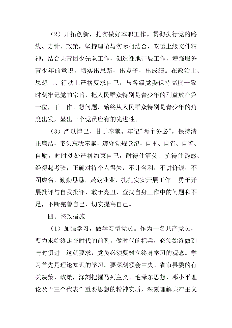 先进性教育团县委副书记个人整改计划_1_第4页