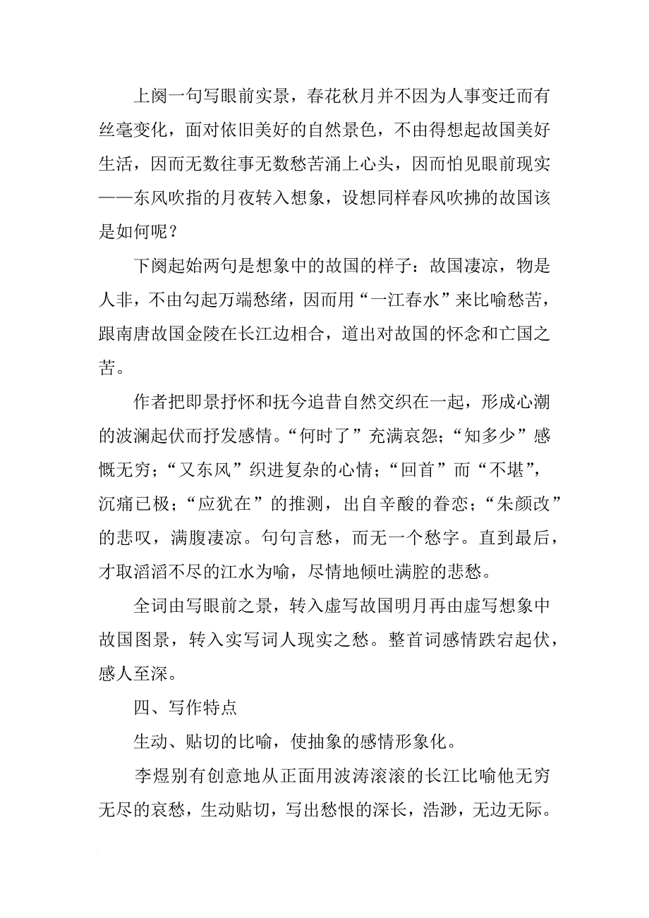 词七首(教师中心稿)_第3页