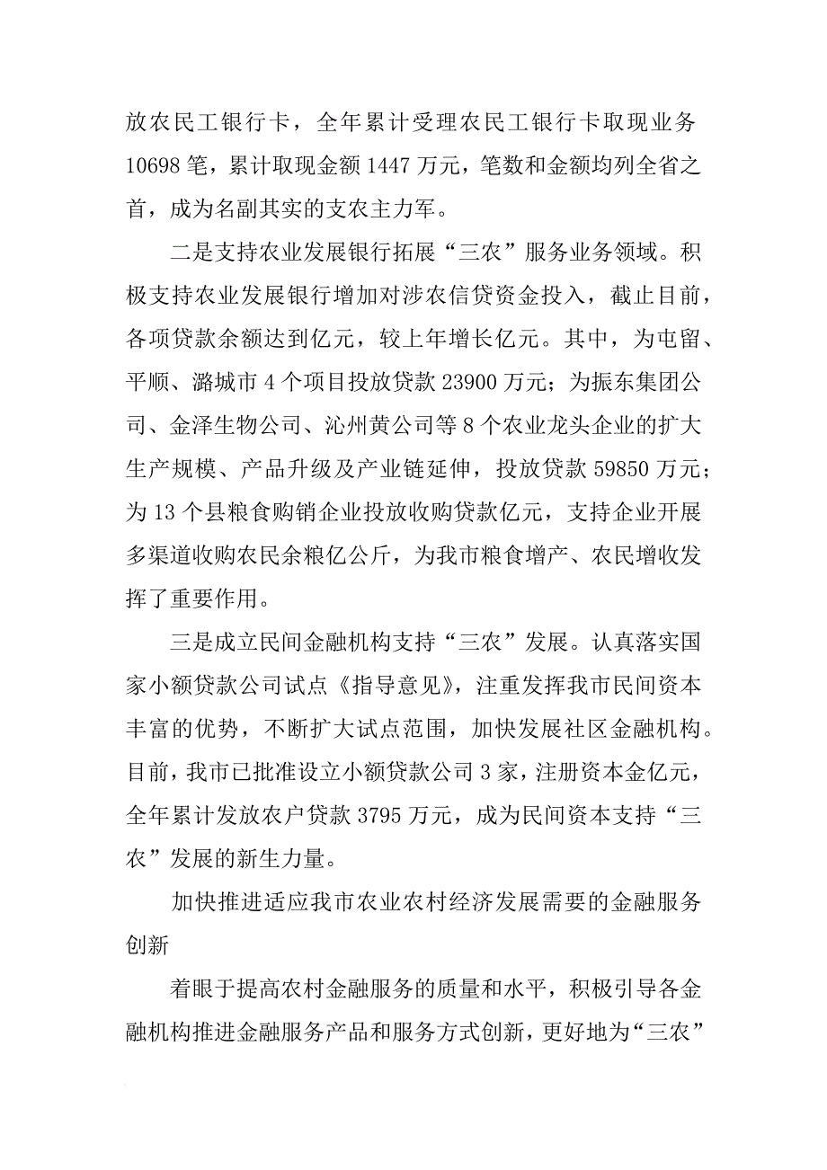 金融服务三农情况报告总结_第3页