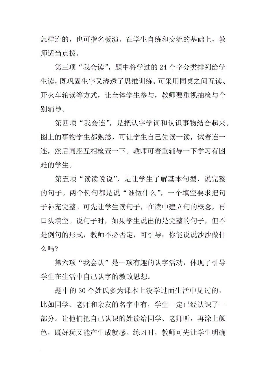 《语文园地一》综合资料之一_第2页