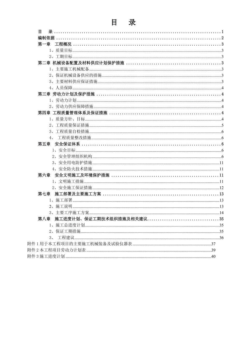 景区厕所翻新改造工程施工_第2页