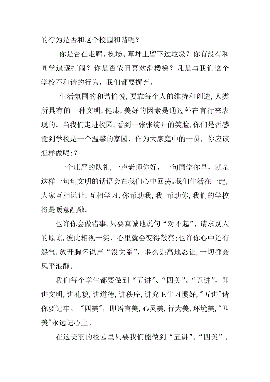 六（3）中队国旗下演讲稿_第2页