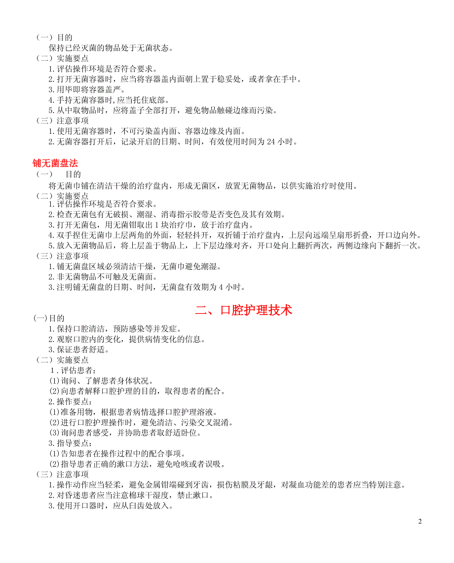 五十项护理操作目及注意事项_第2页