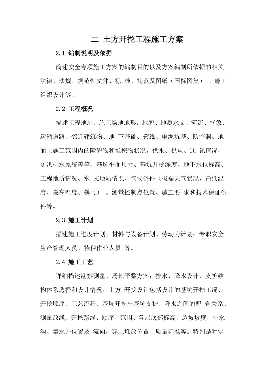 施工现场专项施工方案编制指南_第4页