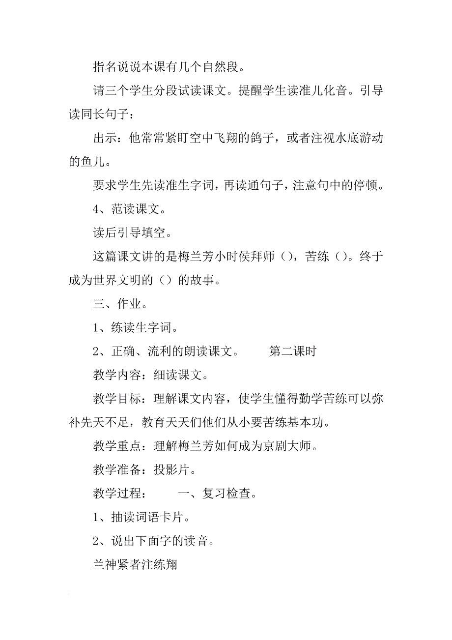 《梅兰芳学艺》教学设计之一_第2页