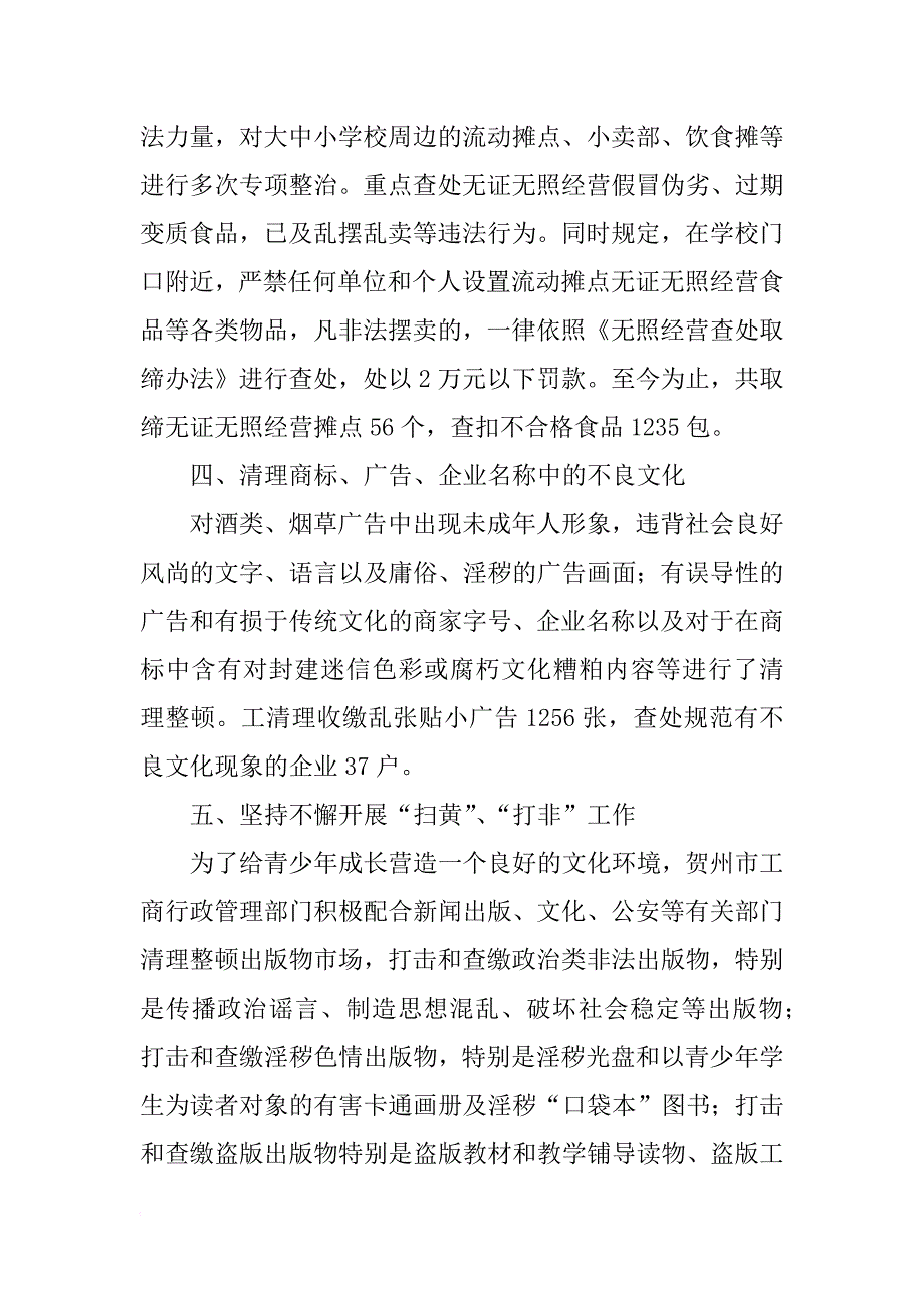 某局未成年人思想道德建设工作总结_第2页