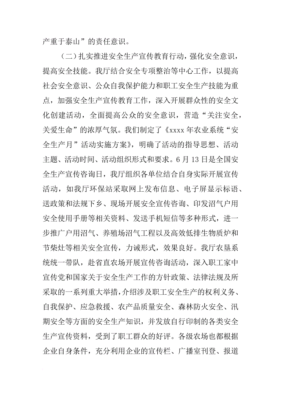 农业厅xx年上半年安全生产工作总结_第2页