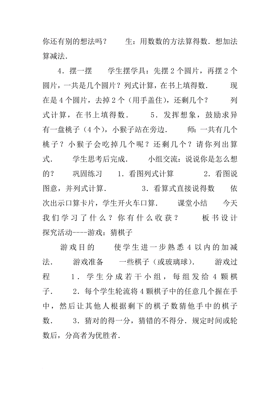 数学教案－得数是4的加法及相应的减法_第3页