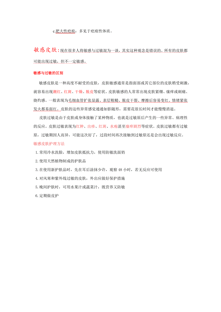 皮肤生理学基础知识及问题性皮肤_第3页