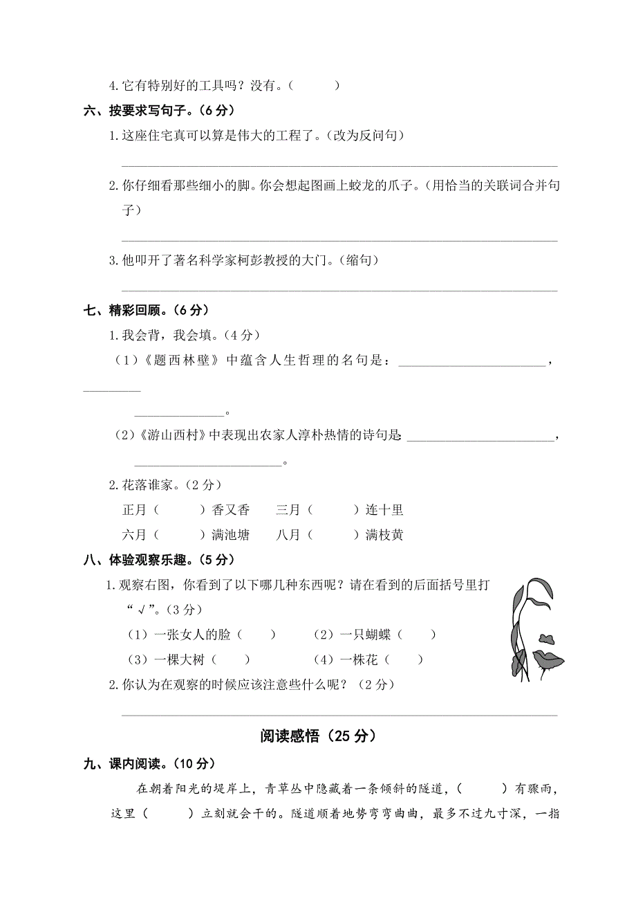 2018年秋季人教版七册语文第二单元测试卷_第2页