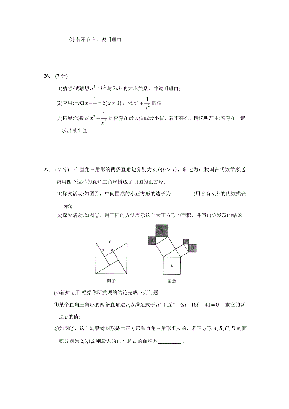 人教版八年级数学上册整式的乘法及因式分解-章节测试题_第4页