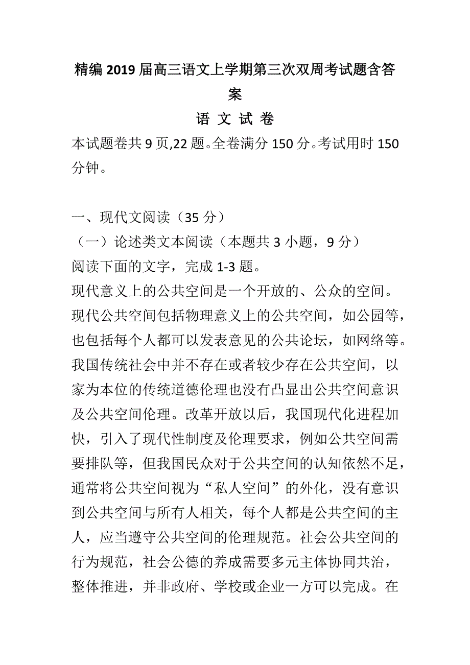 精编2019届高三语文上学期第三次双周考试题含答案_第1页