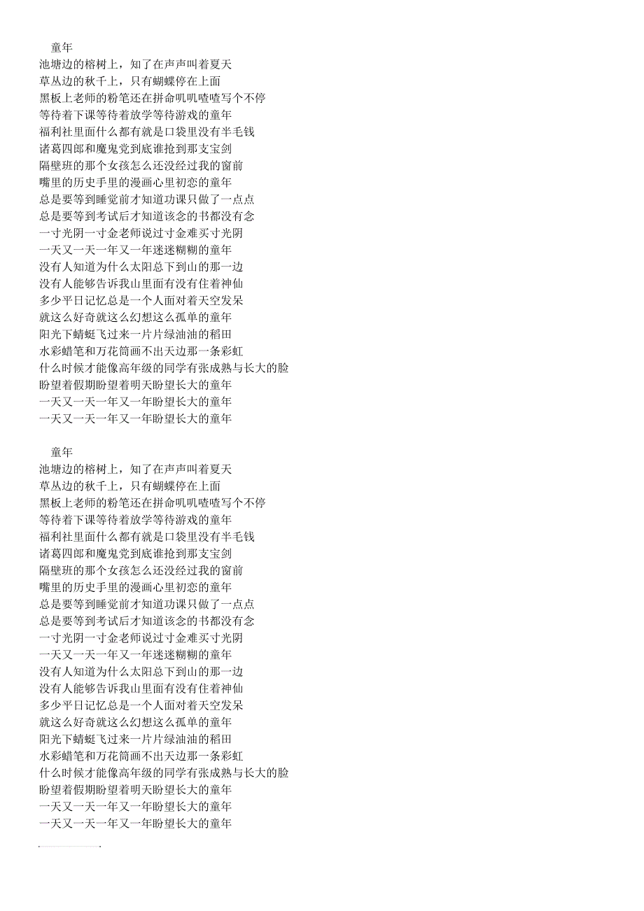 童年完整歌词_第1页