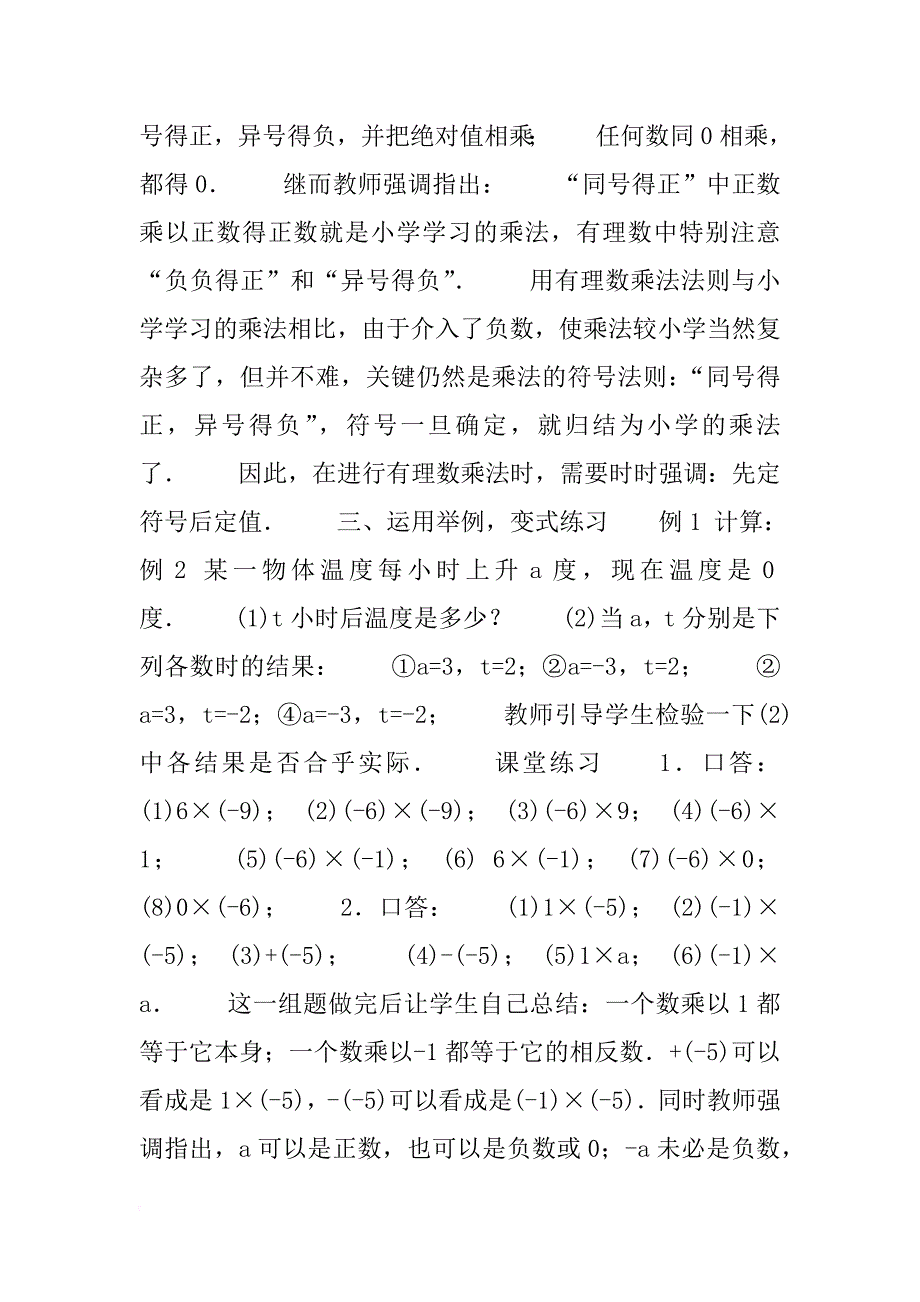 数学教案－有理数的乘法_第4页