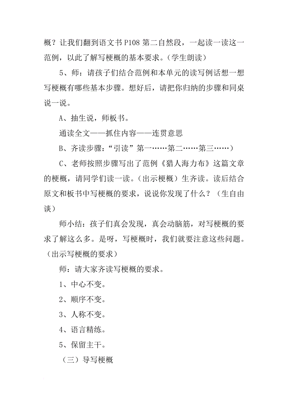 小学语文第八册第五单元习作教案设计_第3页