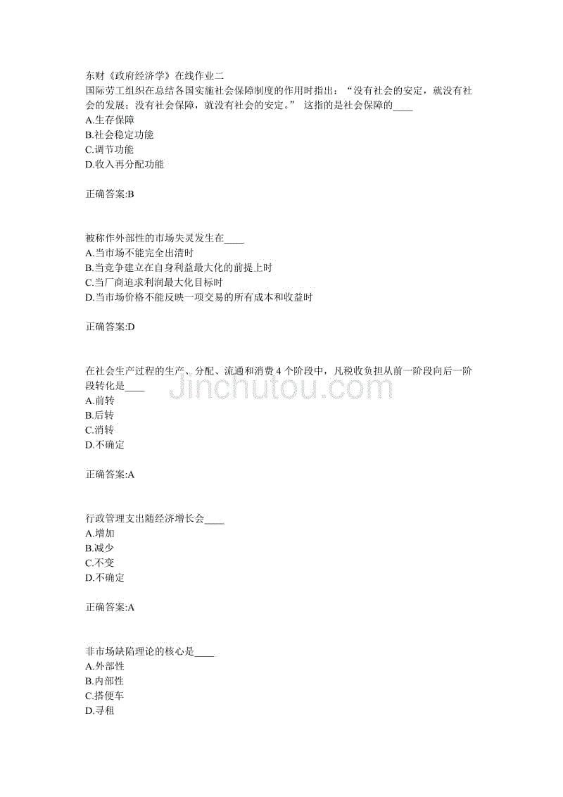 18年东财政府经济学在线作业二