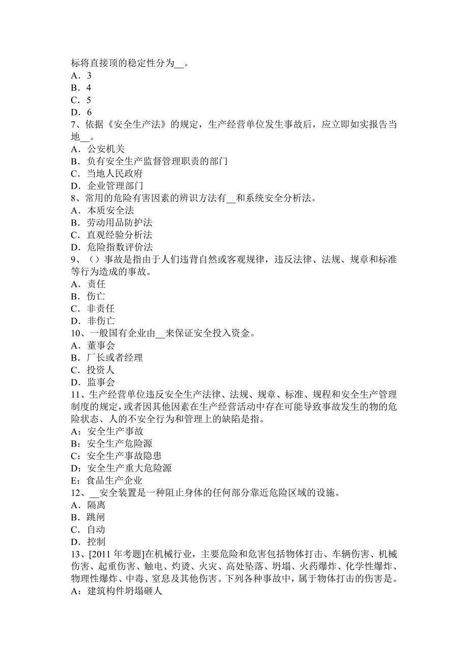 2018安全工程师考试管理知识第二章重点：开展安全标准化建设的重点内容_第2页