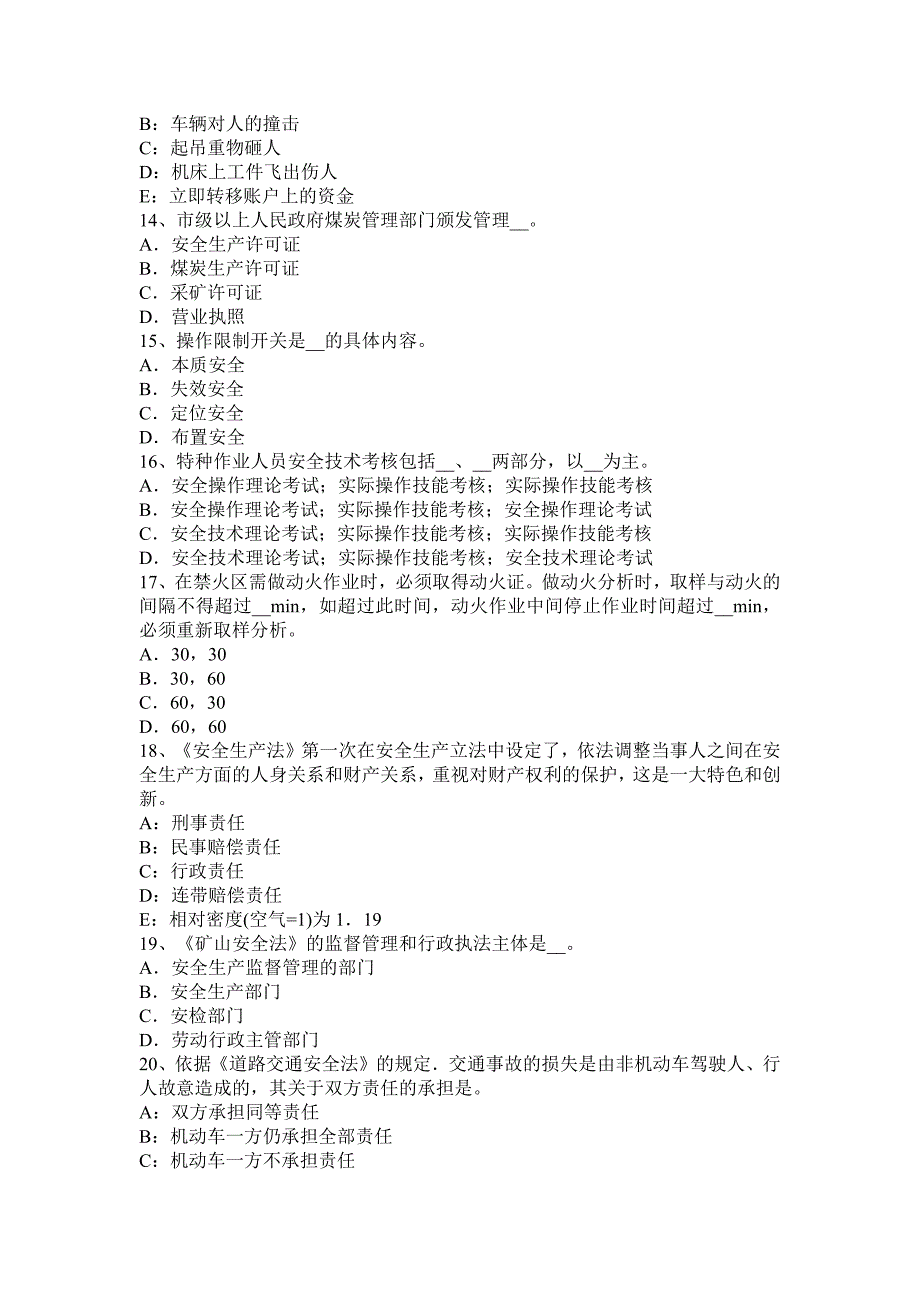 2018安全工程师考试管理知识第二章重点：开展安全标准化建设的重点内容_第3页