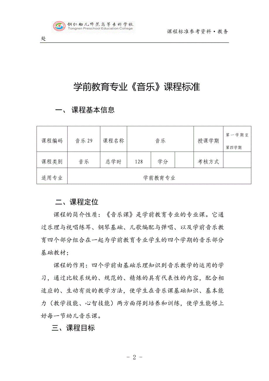 学前《音乐》课程标准_第2页