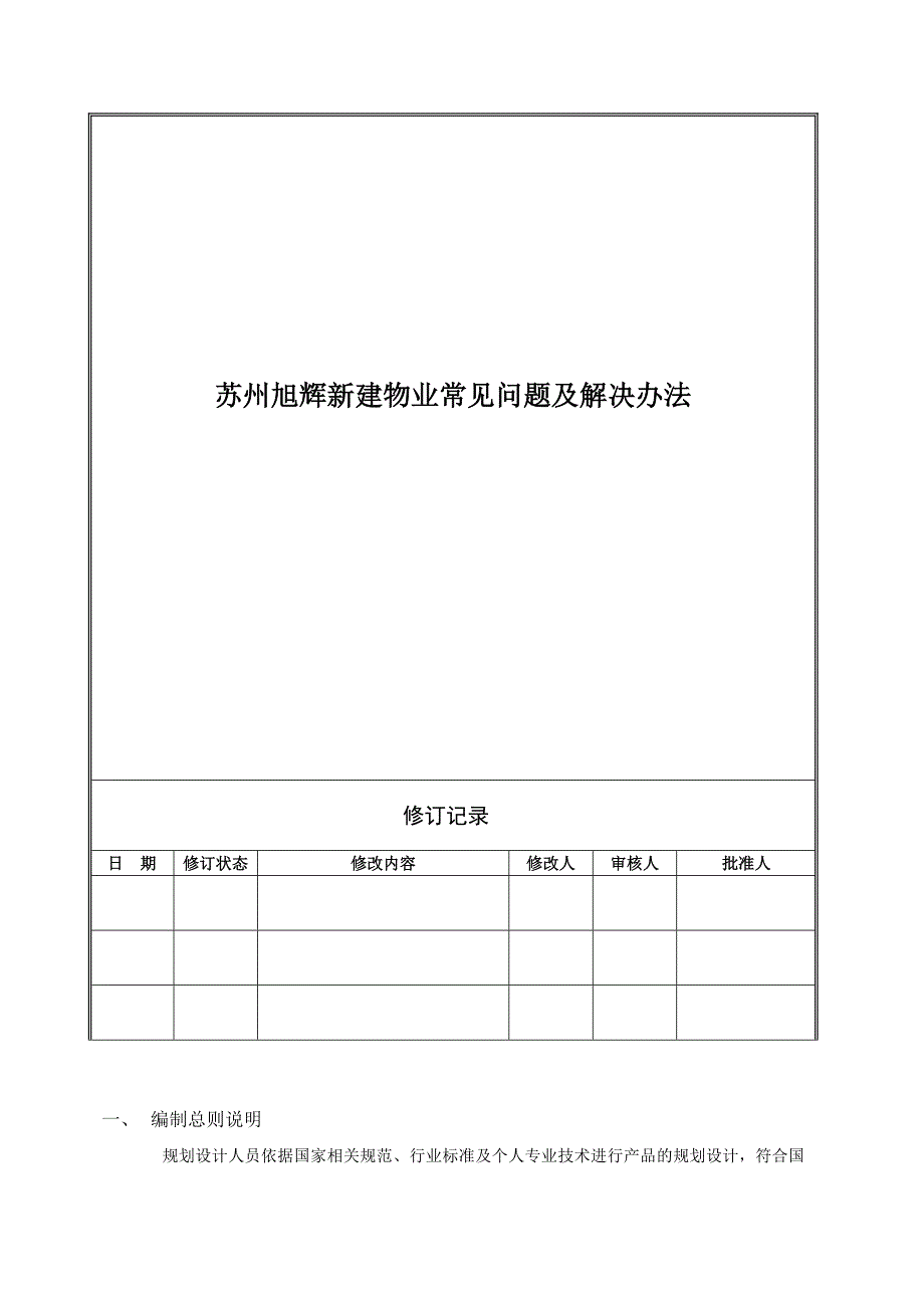 施工细部节点交付标准案_第1页