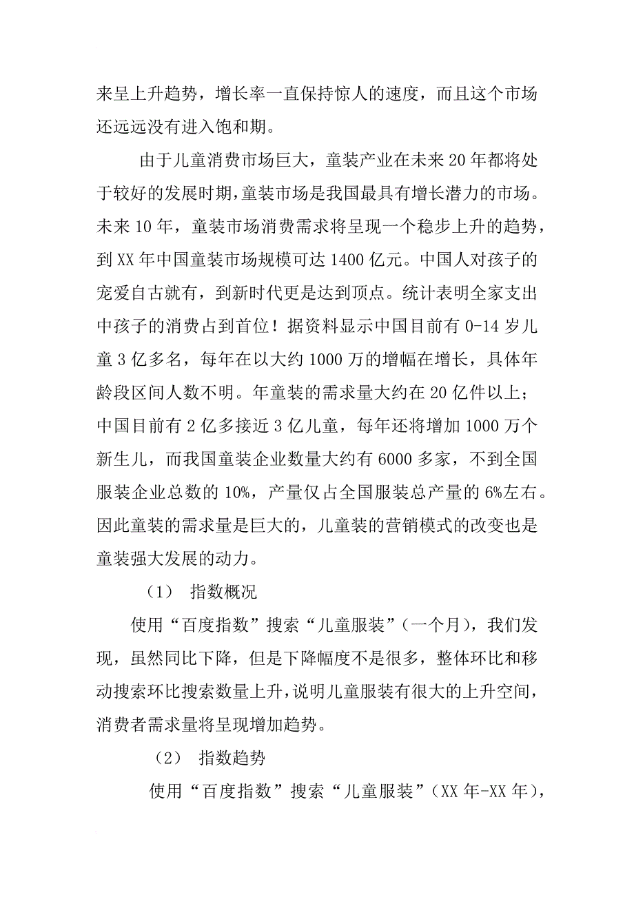 onion公司六一活动策划方案_第4页