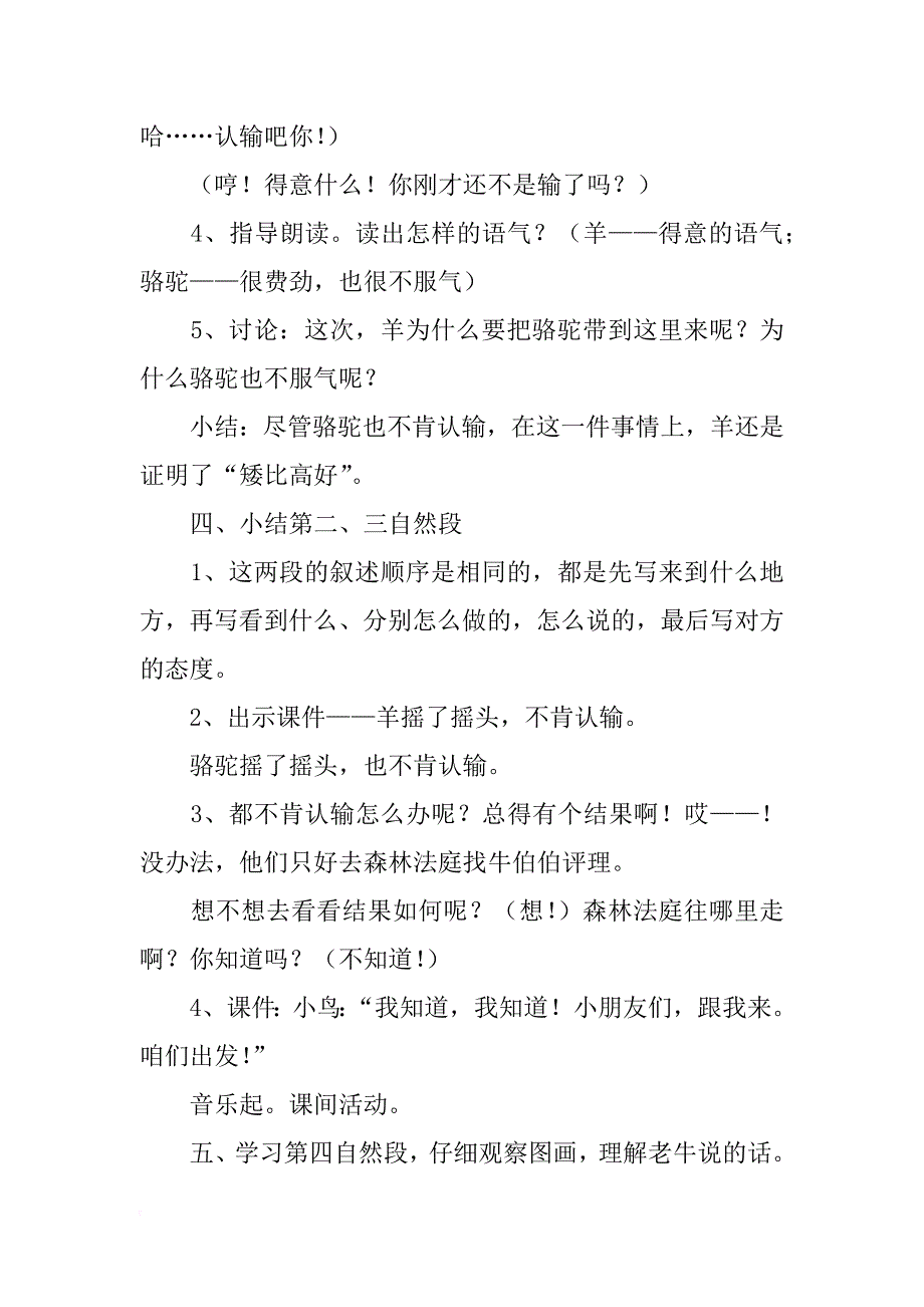 《骆驼和羊》教学设计_1_第4页