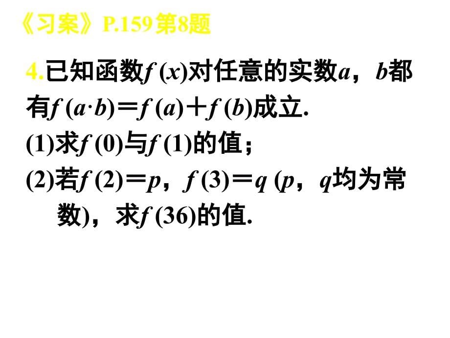 【名师精品】第一章集合与函数概念-习题课_第5页