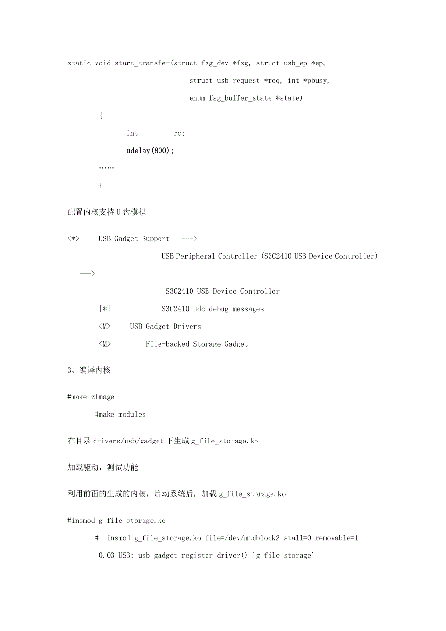 linux usb gadget设备驱动_第4页