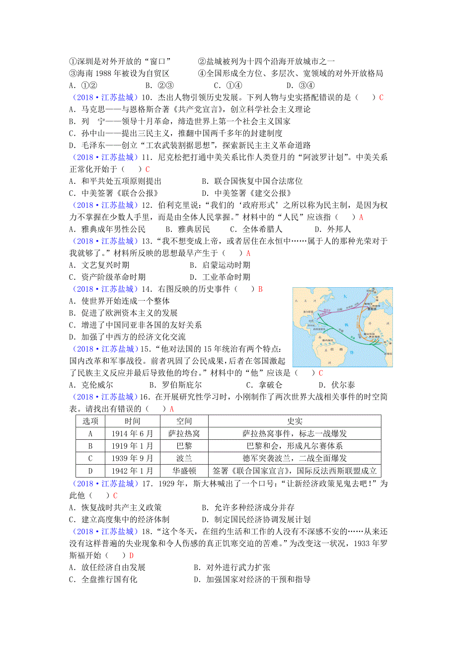 2018年江苏省盐城市中考历史试题_第2页