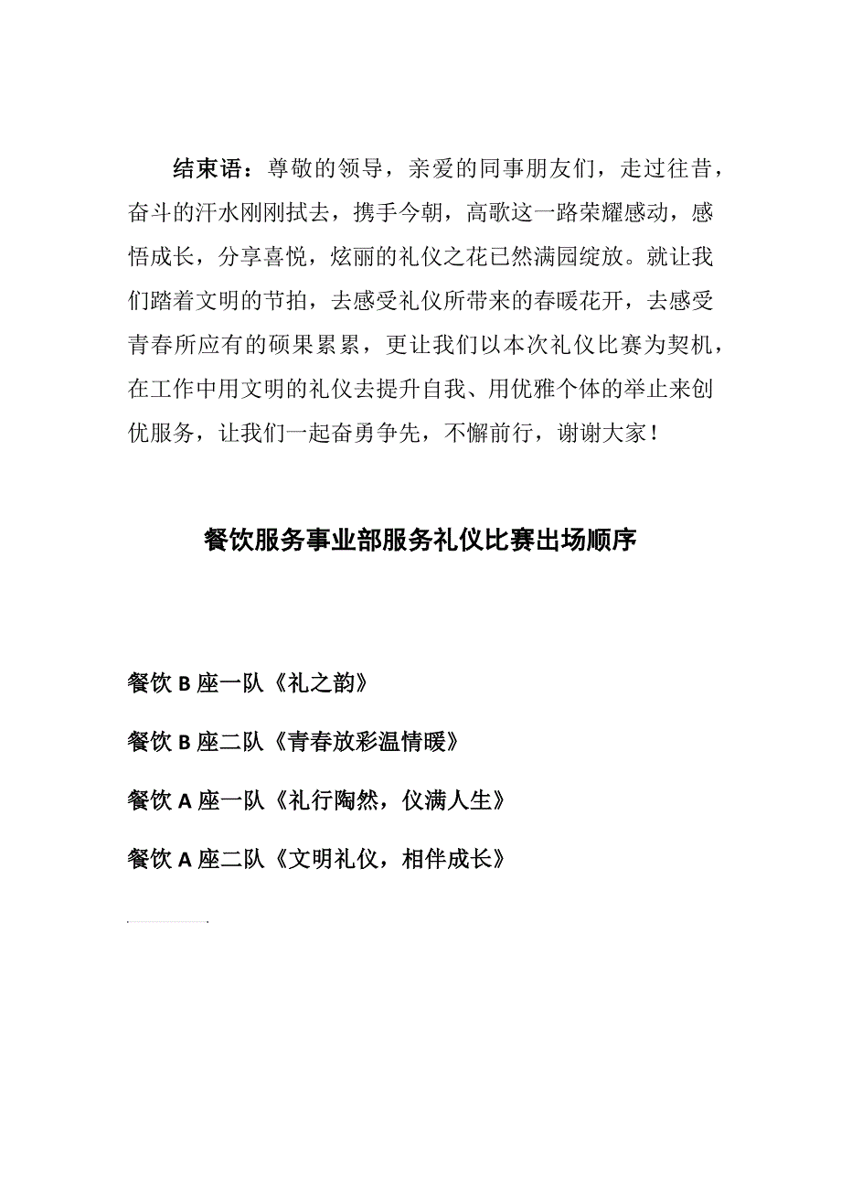 礼仪大赛主持词2016_第3页