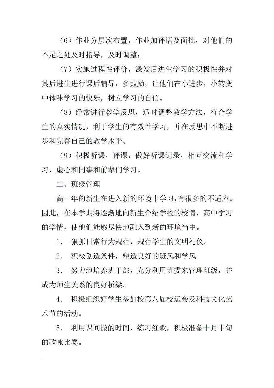 xx学年上学期班主任老师工作计划_第3页