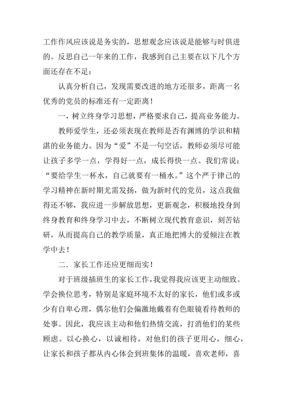 幼儿教师党员自评总结_第2页