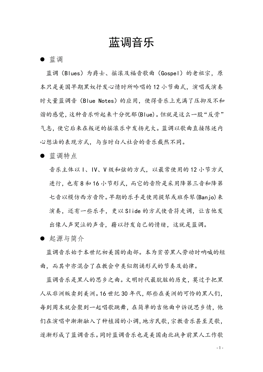 蓝调音乐_第1页