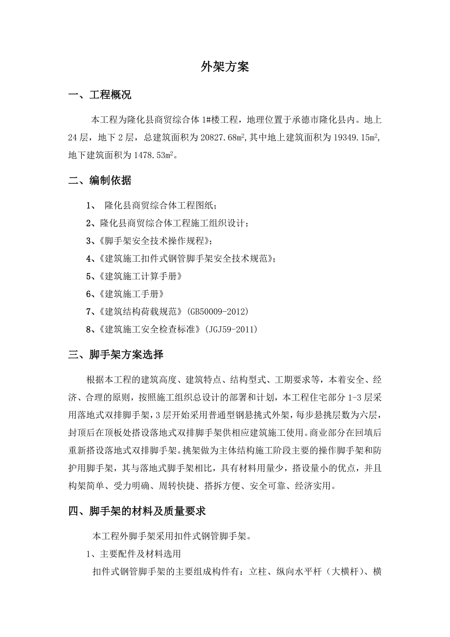 脚手架施工方案(落地悬挑)_第3页