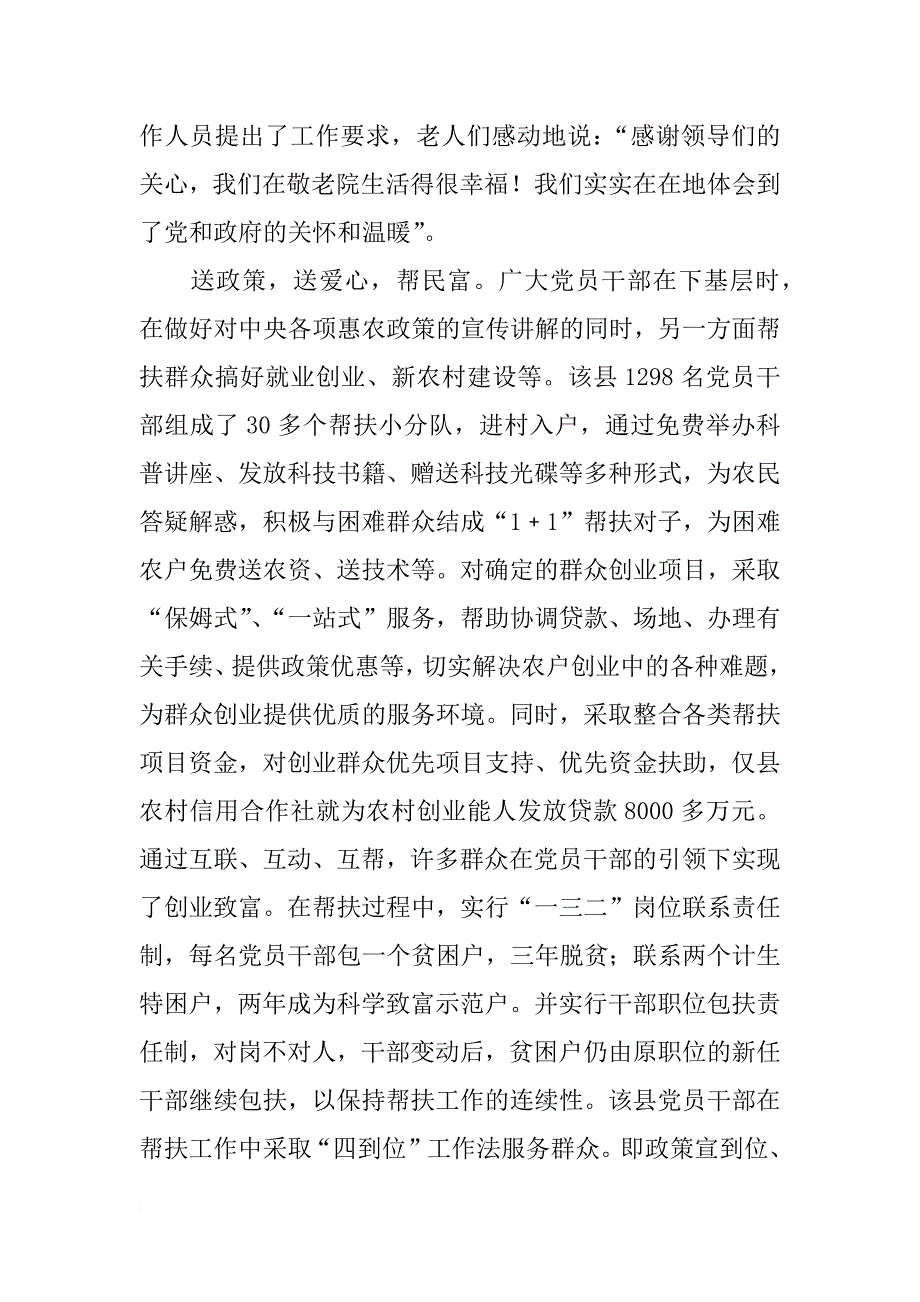 县千名党员干部进万家总结_第2页