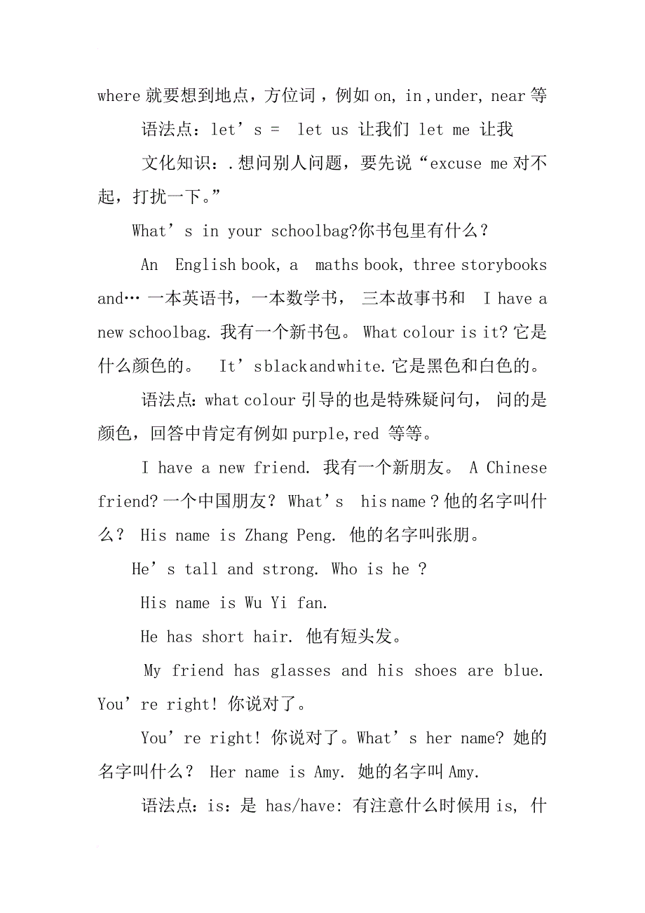 pep小学英语四年级上册知识点_第3页