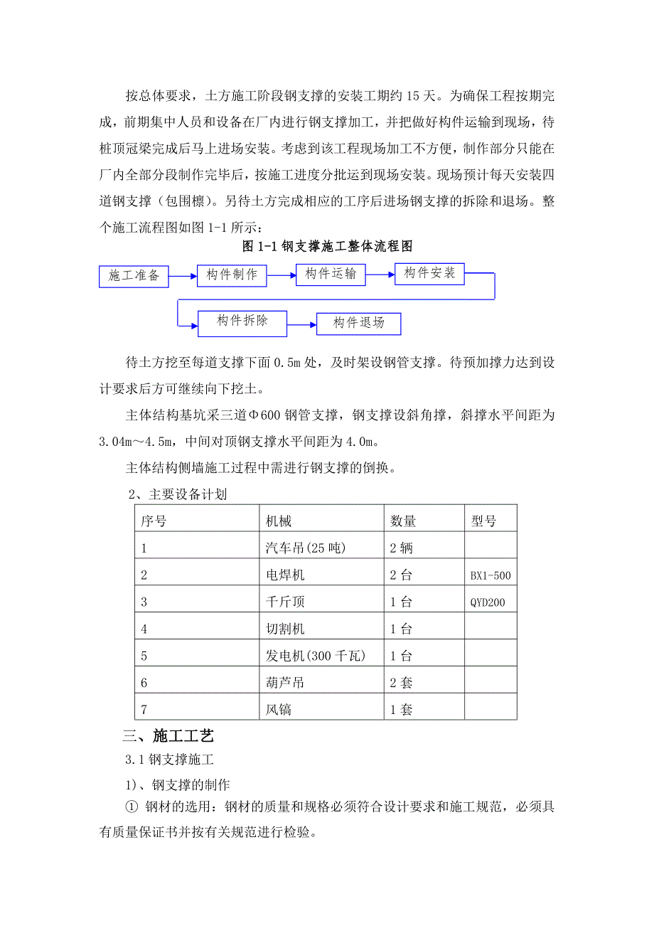 钢支撑及钢围囹专项方案_第3页