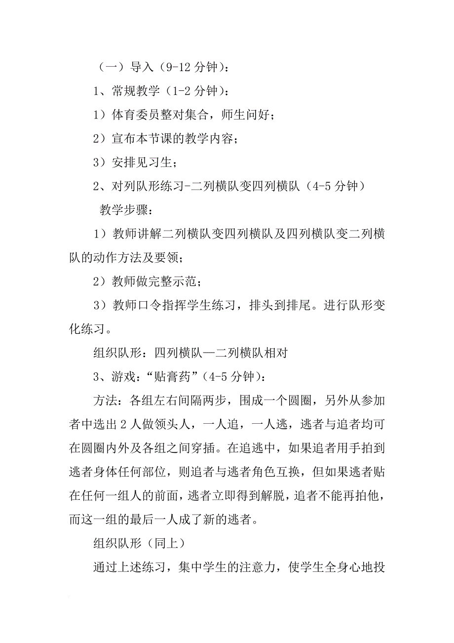 三年级体育课教学设计及反思_第2页