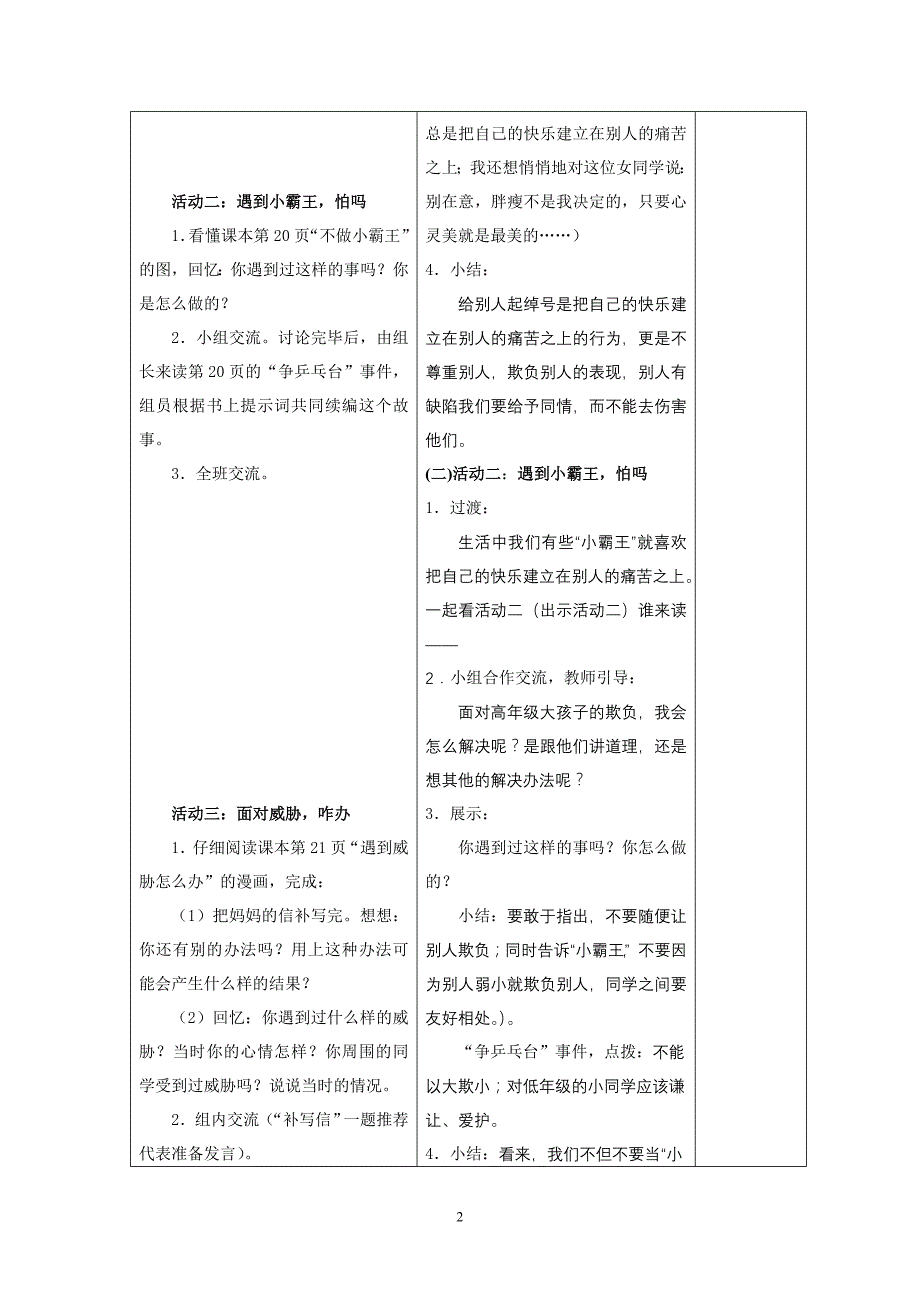 4面对欺负和威胁（二）_第2页