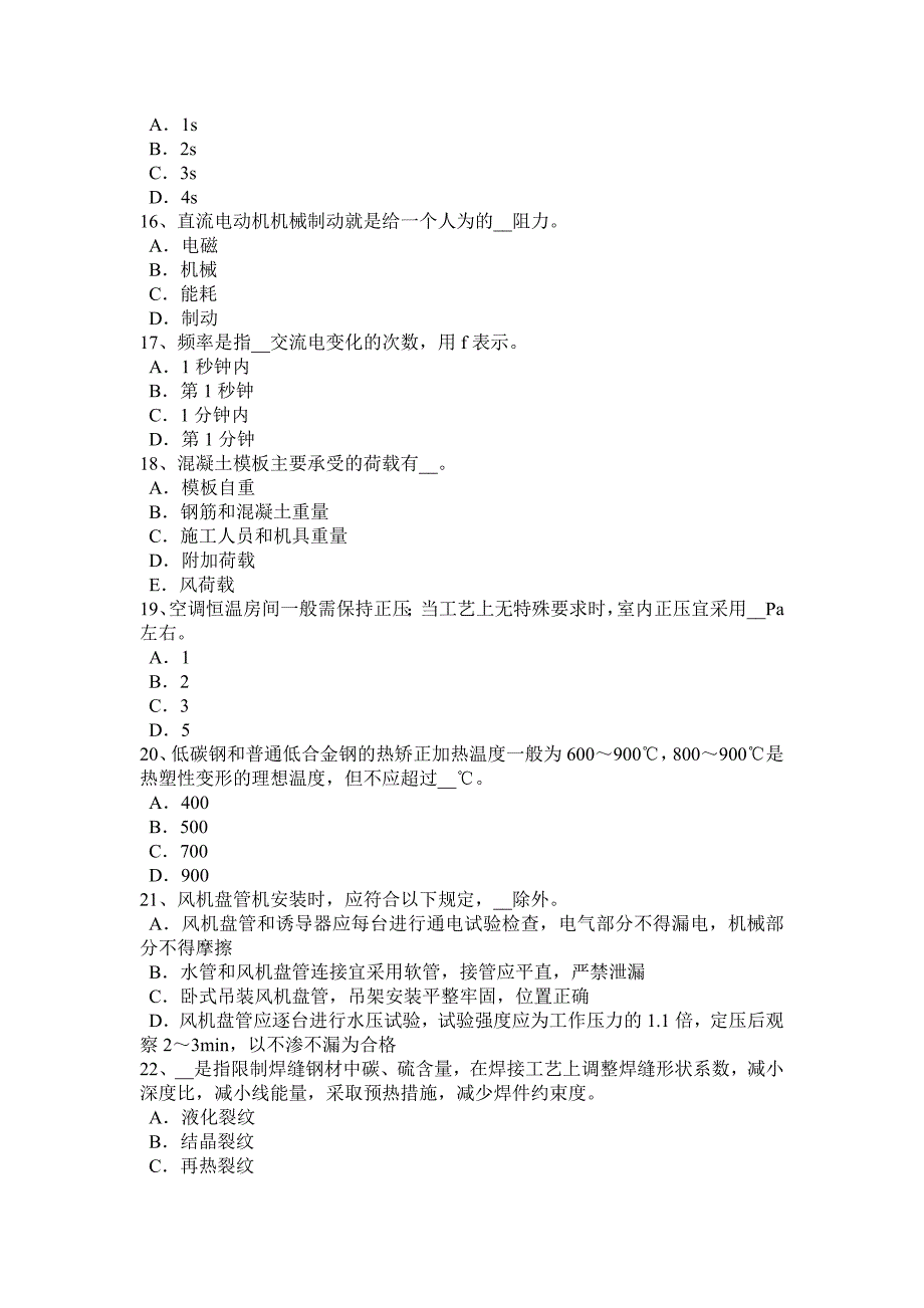 2015年山东省施工员考试岗位：关于防水考试试题_第3页