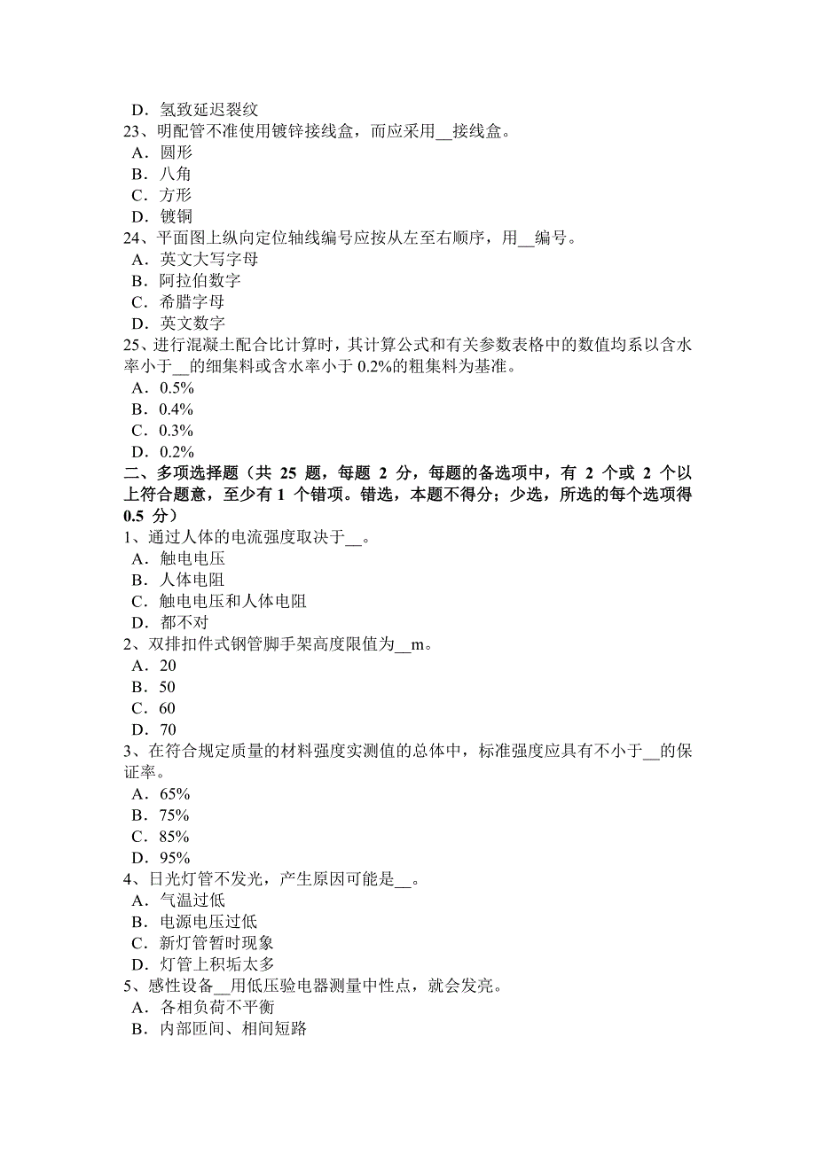 2015年山东省施工员考试岗位：关于防水考试试题_第4页