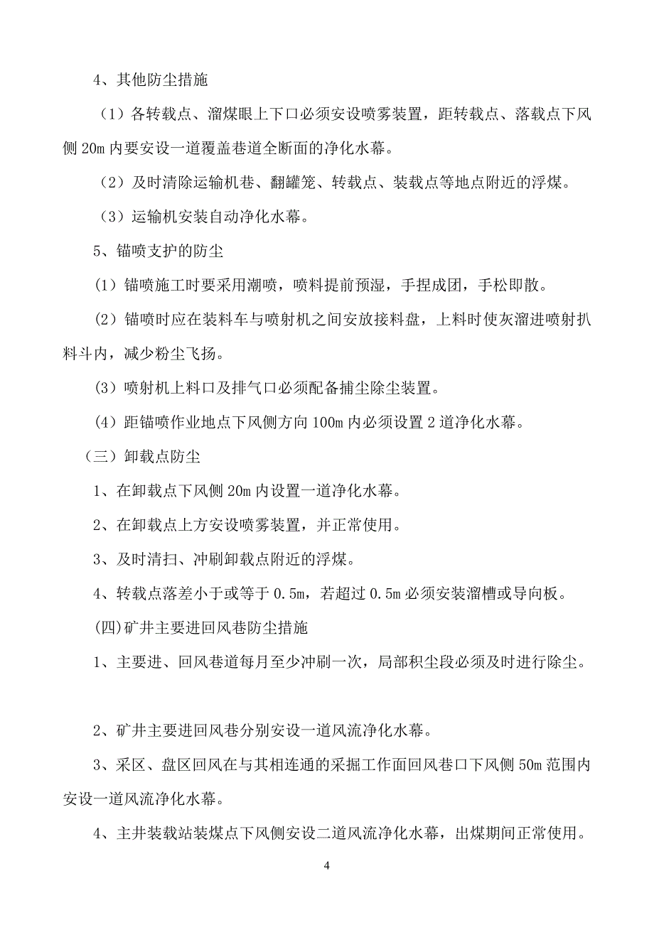 2017年矿井综合防尘措施_第4页