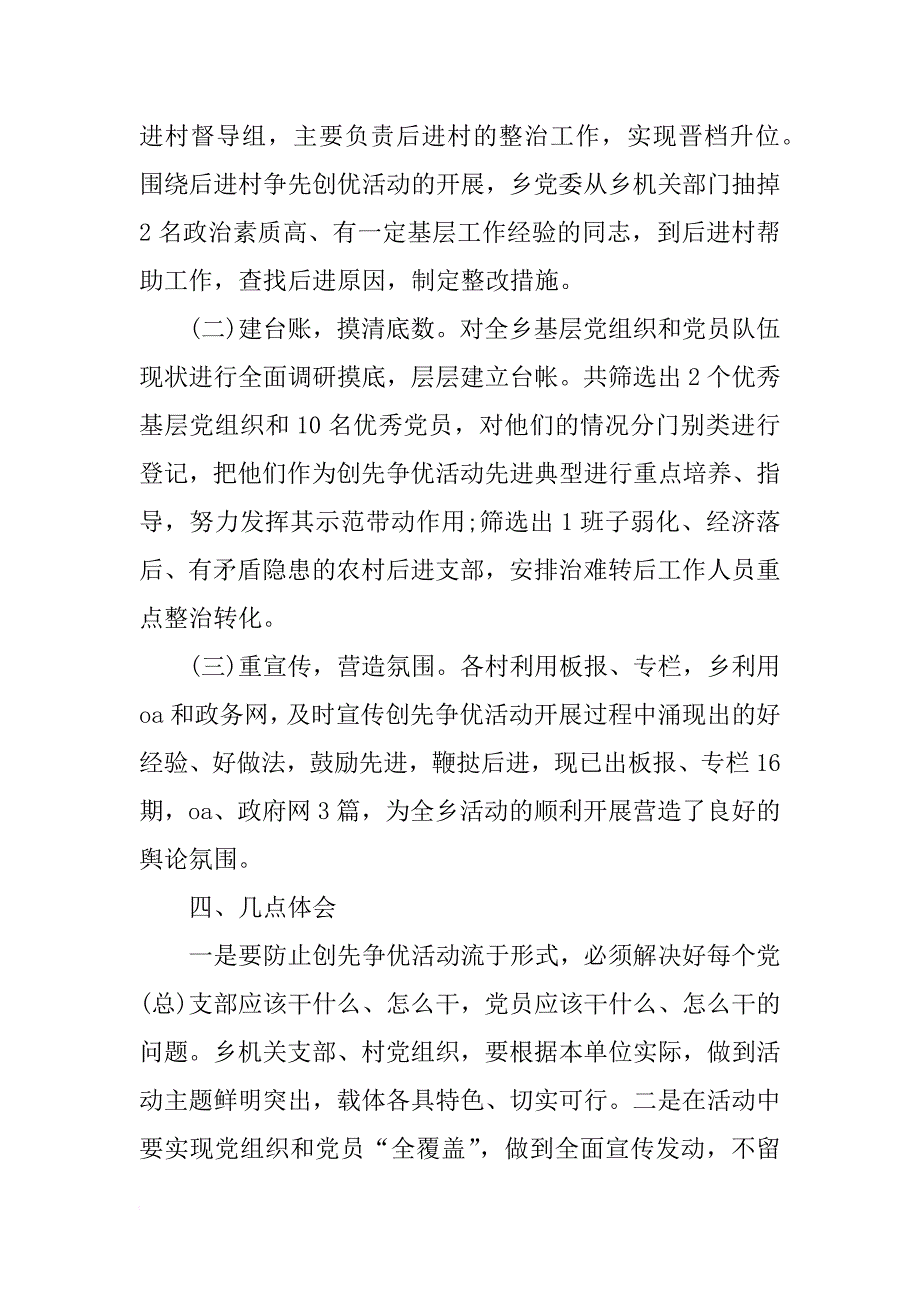 ｘｘ乡镇xx创先争优活动第一阶段总结_第3页