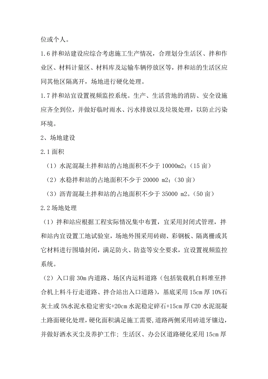 拌和站预制厂精细化施工要求_第2页