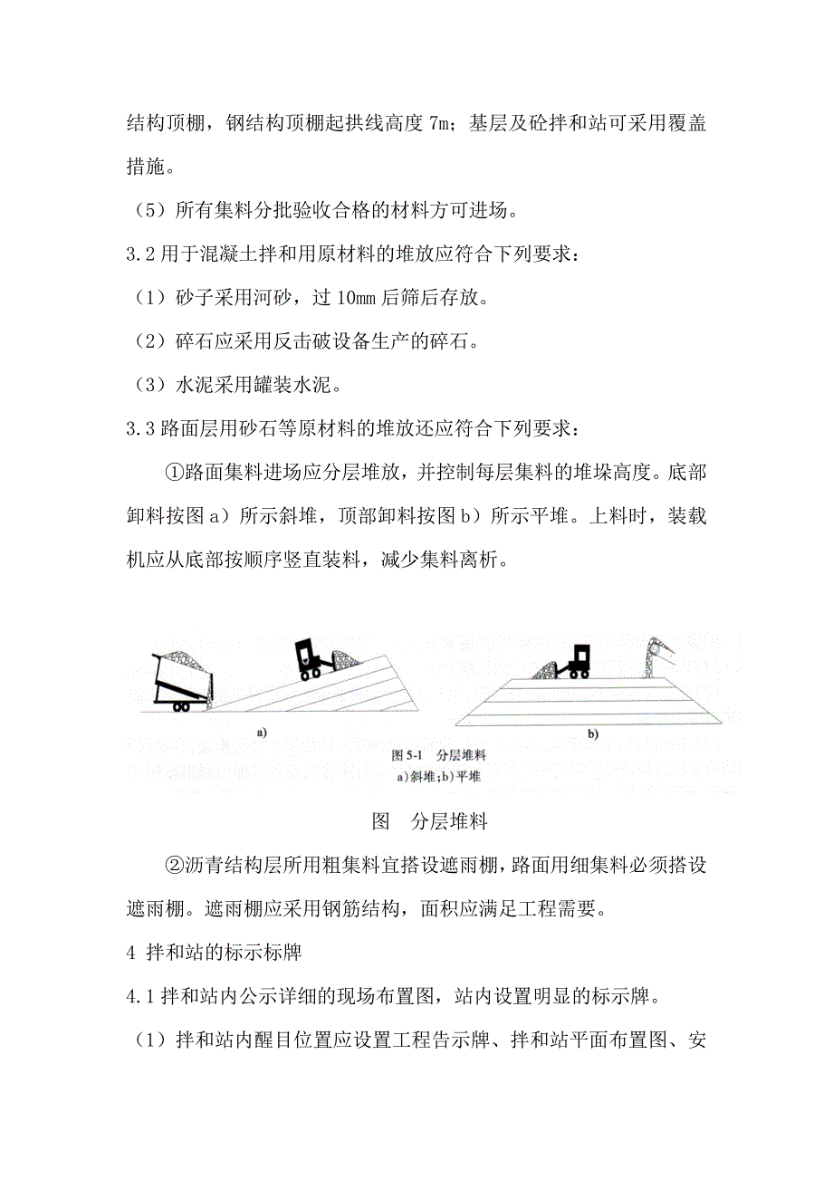 拌和站预制厂精细化施工要求_第4页