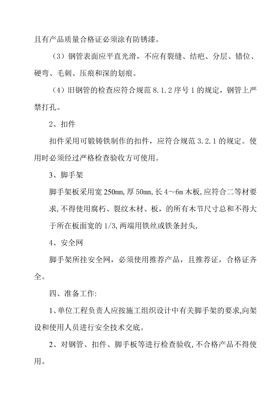 脚手架专项施工方案(框架)_第3页